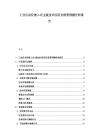 工業自動化嵌入式主板技術應用及前景預測分析報告