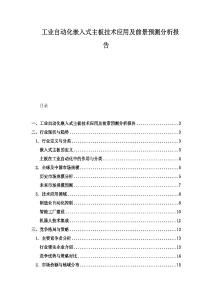 工業(yè)自動(dòng)化嵌入式主板技術(shù)應(yīng)用及前景預(yù)測分析報(bào)告
