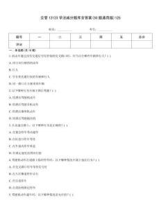 交管12123学法减分题库含答案(50题通用版)125