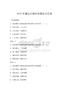 2025年廉潔自律準(zhǔn)則題庫及答案(可下載)
