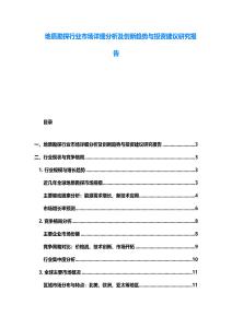 地质勘探行业市场详细分析及创新趋势与投资建议研究报告