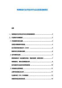 电梯制造行业市场分析与企业发展战略规划