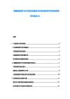 德國新能源汽車車載充電器技術改良創新性評估持續發展研究報告XX