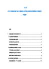 2025-2030交通运输行业市场趋势分析及综合交通管理运作策略研究报告