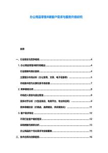 办公用品零售B端客户需求与服务升级研究