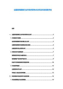 法国高档眼镜行业市场供需特点分析及科技创新评估