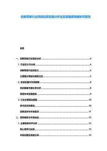 创新思维行业风险投资发展分析及投资融资策略研究报告