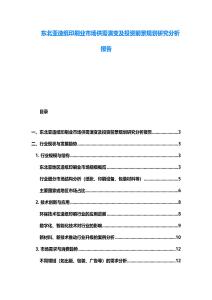 东北亚造纸印刷业市场供需演变及投资前景规划研究分析报告