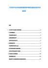 汽車電子行業(yè)市場深度挖掘零部件調(diào)研及智能化需求與市場前景