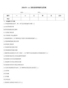 2026年iicl國際驗箱師題庫及答案