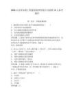 2026山東省水利工程建設(shè)監(jiān)理有限公司招聘16人備考題庫(kù)附答案詳解（精練）