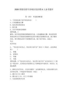 2026博鰲怡然耳鼻喉醫院招聘8人備考題庫附答案詳解（奪分金卷）