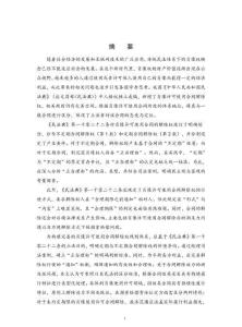 肖像許可使用合同特別解除權研究