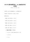 2025年計算機編程語言：Java基礎(chǔ)語法考試及答案