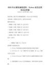 2025年计算机编程进阶：Python语言应用考试及答案