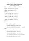 2026年國際政治理論與應用試題