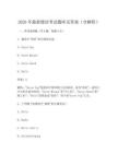 2026年最新德語考試題庫及答案(含解析)