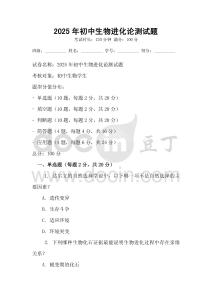 2025年初中生物进化论测试题