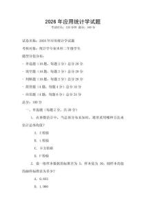 2026年應用統計學試題