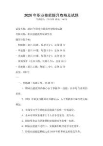 2026年職業技能提升攻略及試題