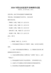 2026年職業(yè)技能提升攻略解析試題
