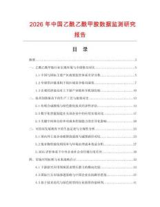 2026年中國乙酰乙酰甲胺數(shù)據(jù)監(jiān)測研究報告