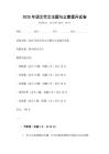 2025年語文作文主題與立意提升試卷