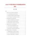 2026年中國仿噴碼打字機數據監測研究報告