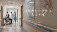 神經(jīng)外科癥狀護(hù)理人文關(guān)懷
