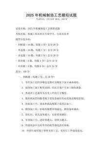 2025年機械制造工藝模擬試題