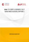 2026年中国牵引式移植机行业市场现状调查及投资机会研判报告