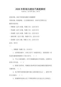 2026年職場溝通技巧真題解析