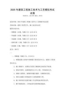 2025年建筑工程施工技術(shù)與工藝模擬考試試卷