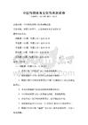 中國傳統體育文化傳承測試卷