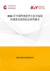 2026年中國特效軟件行業市場現狀調查及投資機會研判報告