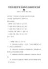 中國傳統醫學文化傳承與創新路徑研究試題