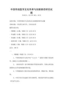 中國(guó)傳統(tǒng)醫(yī)學(xué)文化傳承與創(chuàng)新路徑研究試題