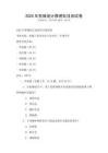 2025年機械設計原理科目測試卷
