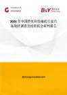 2026年中國特里科經編機行業市場現狀調查及投資機會研判報告