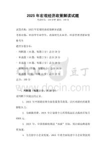 2025年宏觀經(jīng)濟(jì)政策解讀試題