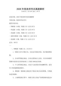 2026年稅務師考試真題解析