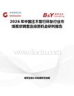 2026年中國王不留行環肽行業市場現狀調查及投資機會研判報告