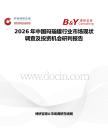 2026年中國(guó)瑪瑙罐行業(yè)市場(chǎng)現(xiàn)狀調(diào)查及投資機(jī)會(huì)研判報(bào)告