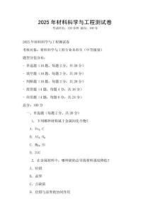 2025年材料科學與工程測試卷