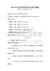 2026年企业管理信息化考试及答案