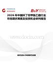 2026年中國環丁烷甲酸乙酯行業市場現狀調查及投資機會研判報告