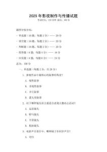 2025年影視制作與傳播試題