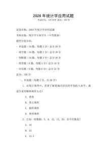 2026年統(tǒng)計學應(yīng)用試題