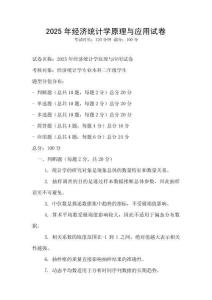 2025年經濟統(tǒng)計學原理與應用試卷