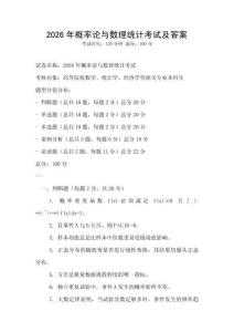 2026年概率論與數(shù)理統(tǒng)計考試及答案